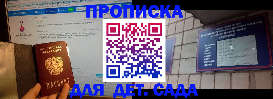 регистрация для дет. сада в Ермолино