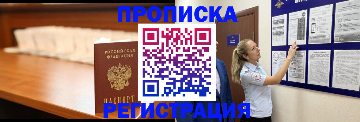 временная регистрация для школы в Ермолино