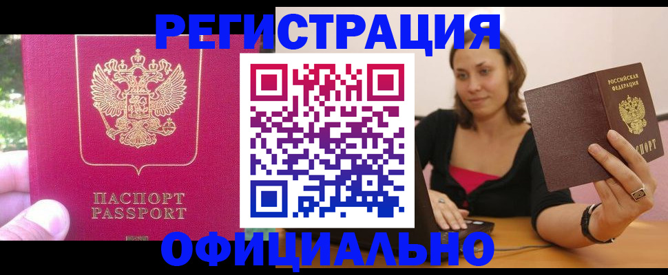 прописка для работы в Ермолино