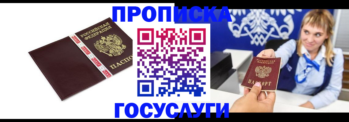 временная регистрация госуслуги в Ермолино