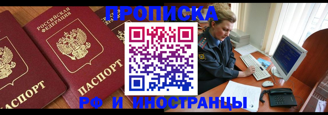 временная регистрация для школы в Ермолино